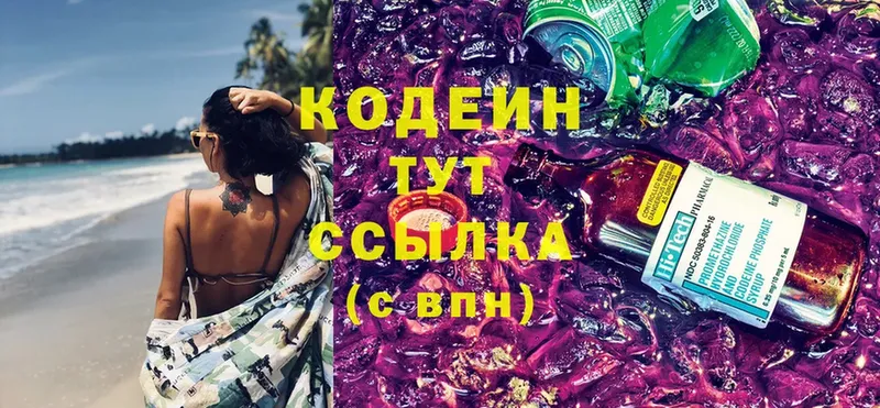 цена   Ленинградская  гидра вход  Codein Purple Drank 